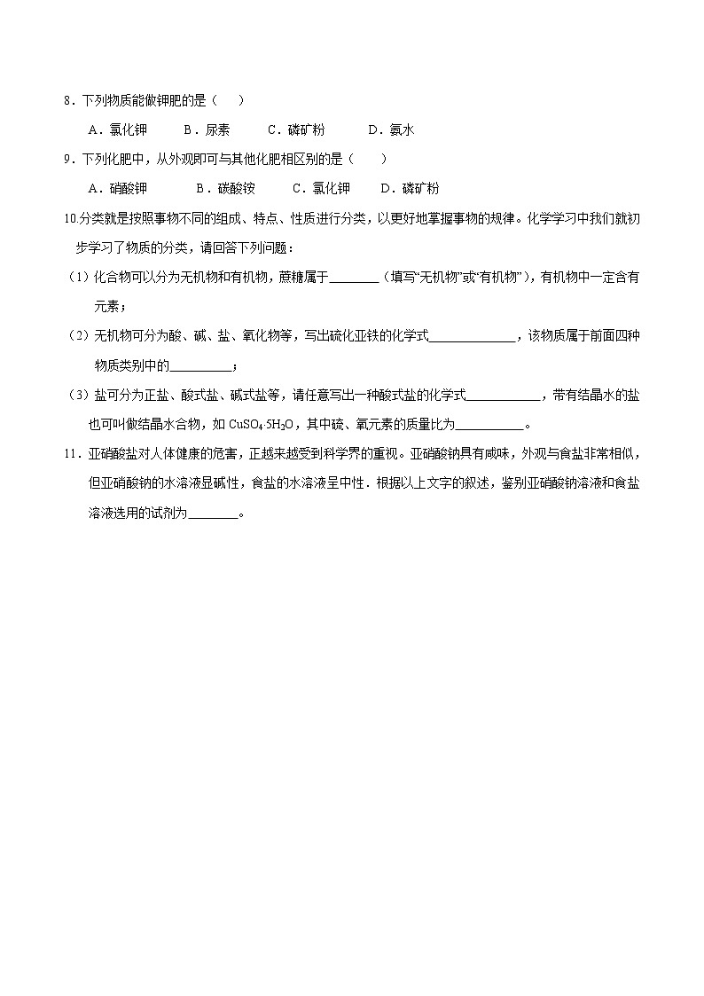 3.3 海水“制碱” 同步习题 初中化学鲁教版(五四学制)九年级全一册(2022年)第2页