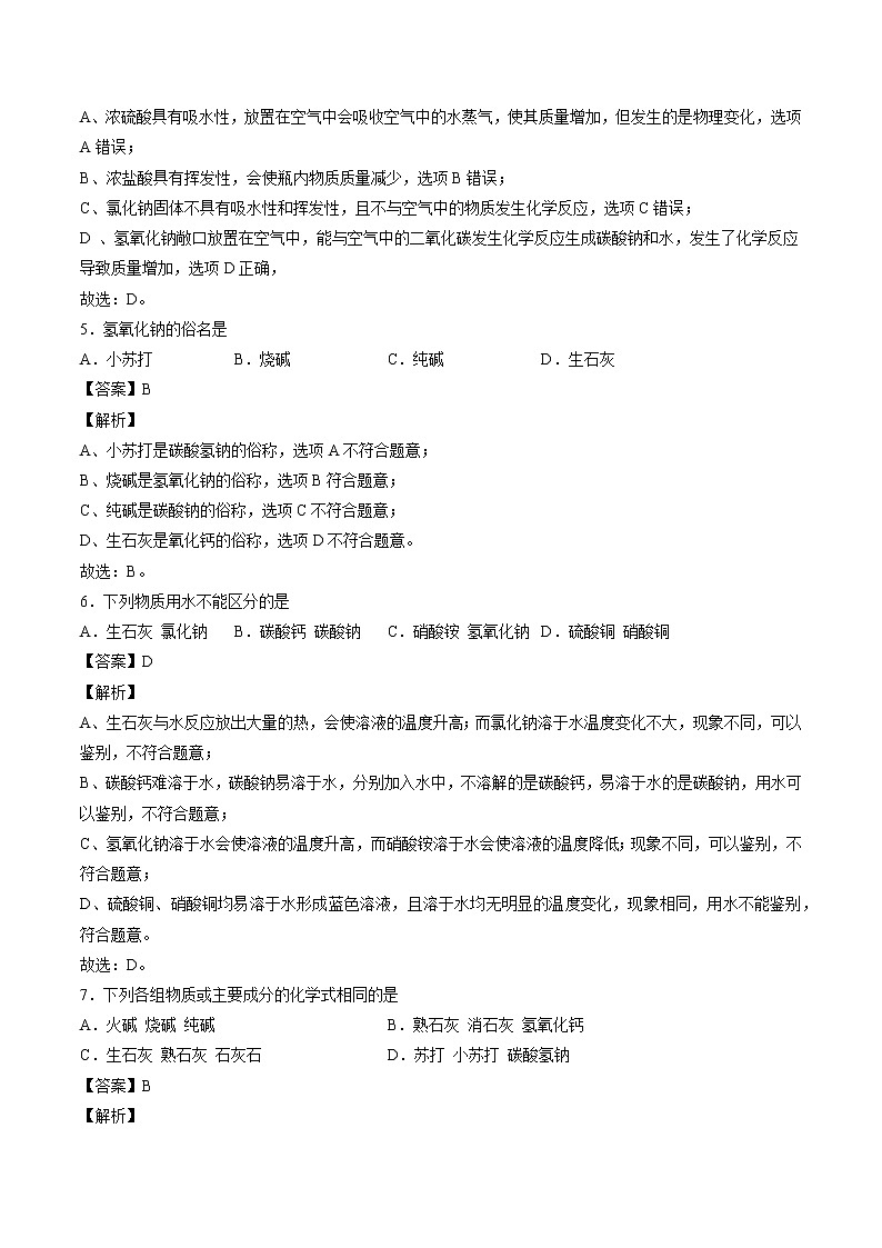 7.3 几种重要的盐(第二课时) 同步习题 初中化学沪教版(全国)九年级下册(2022年)第2页