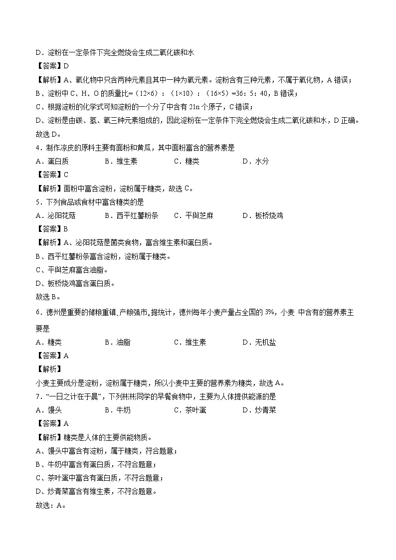 8.2 糖类 油脂 同步习题 初中化学沪教版(全国)九年级下册(2022年)第2页