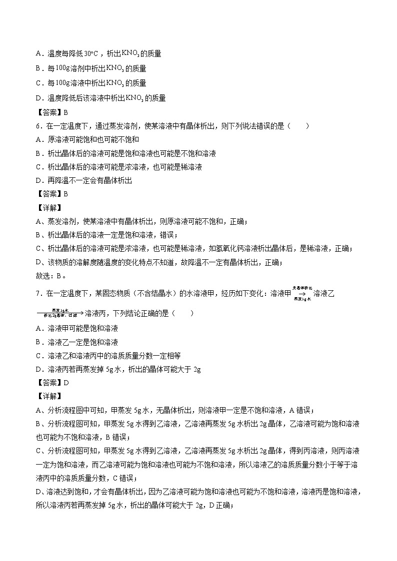 6.3 物质的溶解性(第一课时) 同步习题 初中化学沪教版(全国)九年级下册(2022年)02