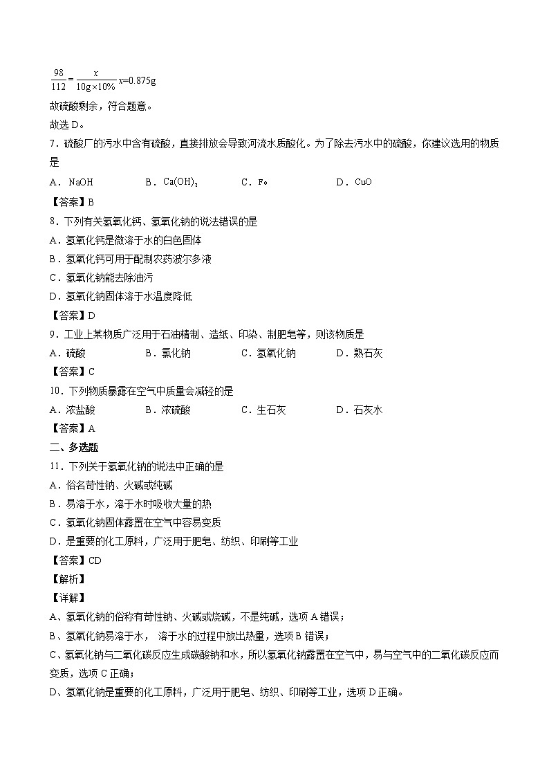 7.2 常见的酸和碱(第二课时) 同步习题 初中化学沪教版(全国)九年级下册(2022年)第3页