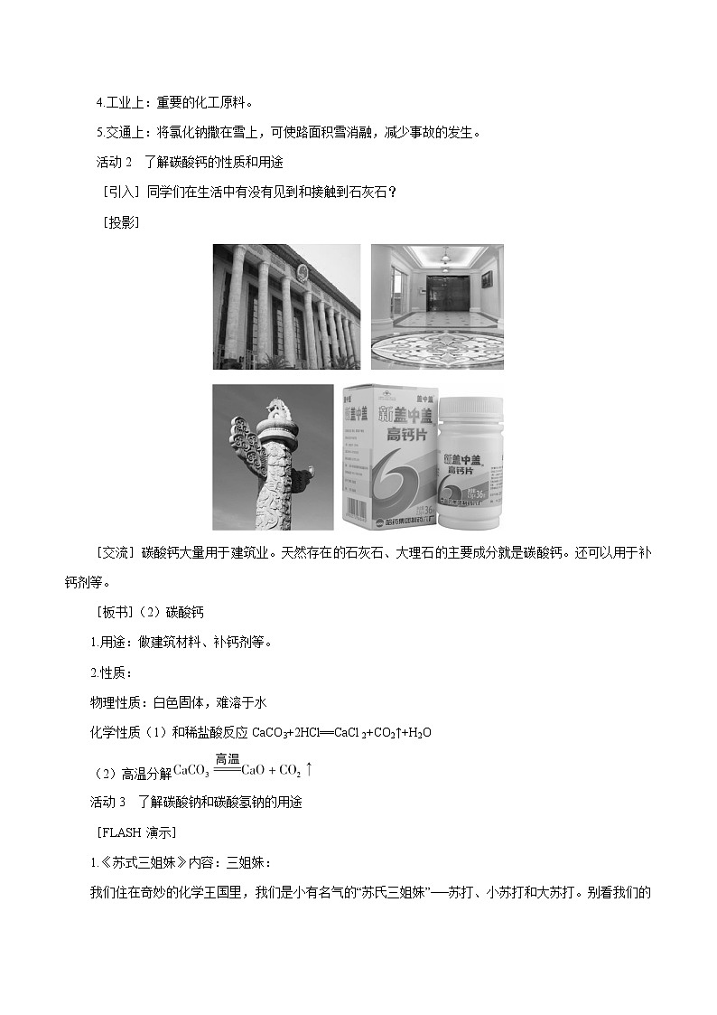 8.4 常见的盐 第1课时 几种常见盐的用途 盐的组成 同步教案 初中化学科粤版九年级下册(2022年)第3页