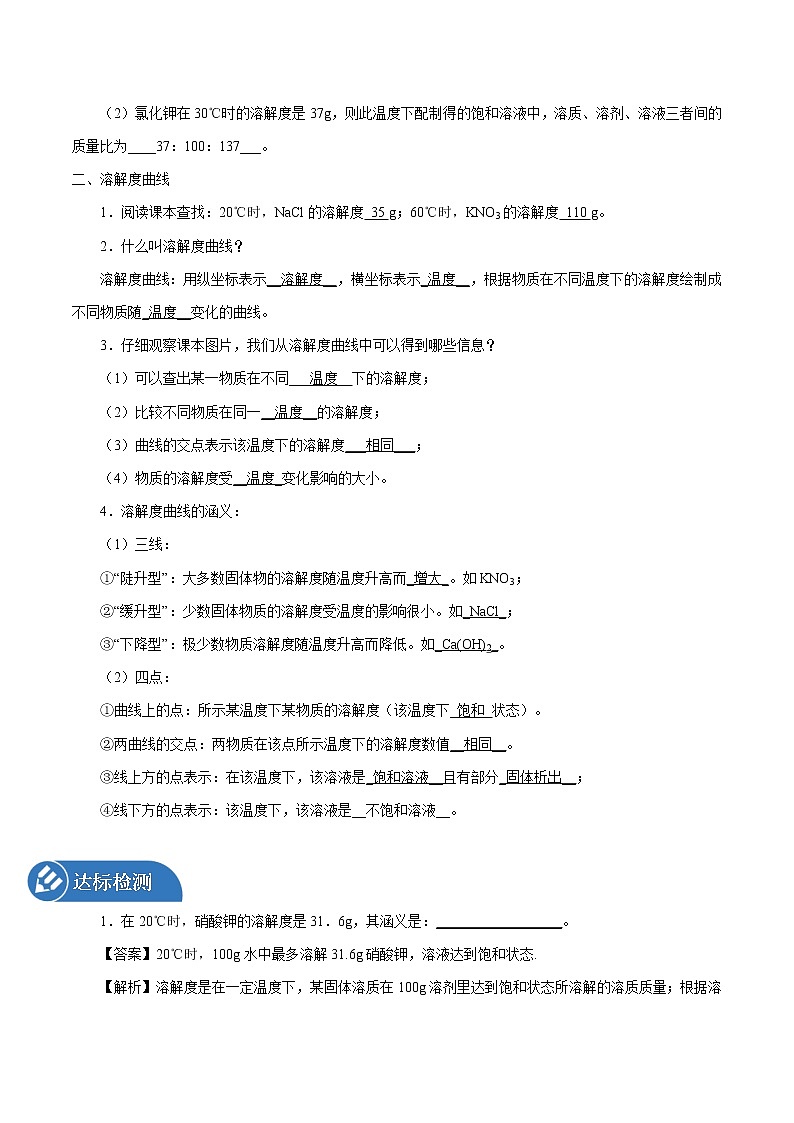 1.3 物质的溶解性 同步学案 初中化学鲁教版(五四学制)九年级全一册(2022年)02