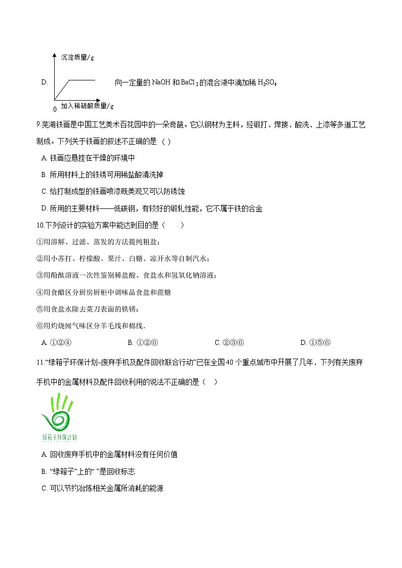 第四单元 金属 单元检测 同步习题 初中化学鲁教版(五四学制)九年级全一册(2022年)第3页