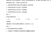 化学九年级下册6.3 金属矿物与冶炼课后复习题