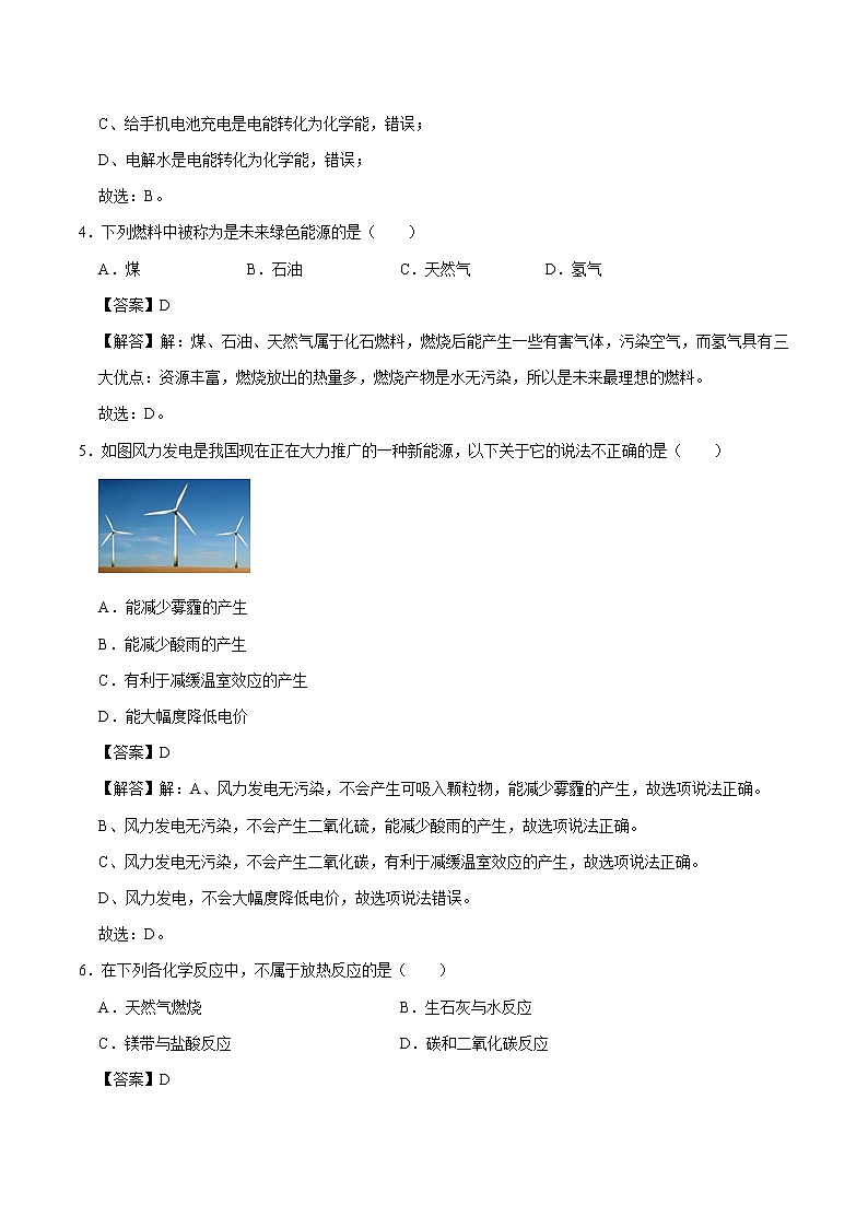 9.3 化学能的利用 同步练习 初中化学科粤版九年级下册(2022年)02