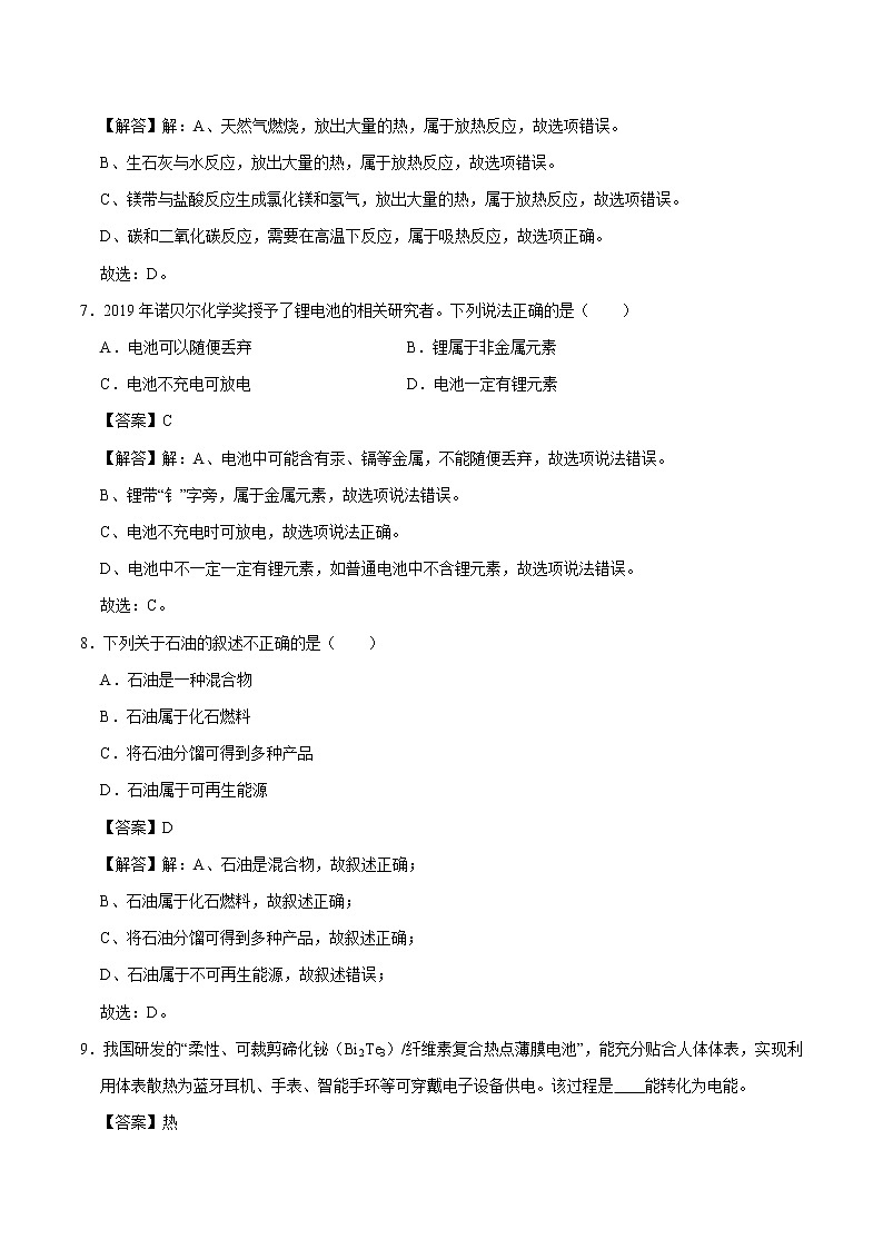 9.3 化学能的利用 同步练习 初中化学科粤版九年级下册(2022年)03