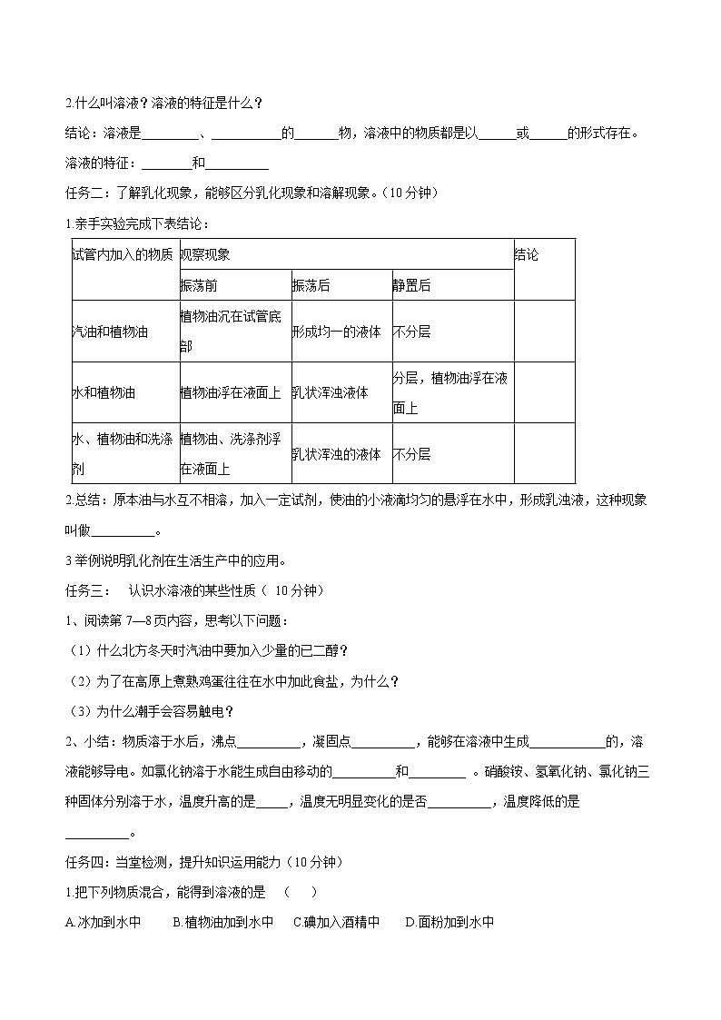 第6章 第1节 物质在水中的分散 同步导学案 初中化学沪教版(全国)九年级下册(2022年)第2页