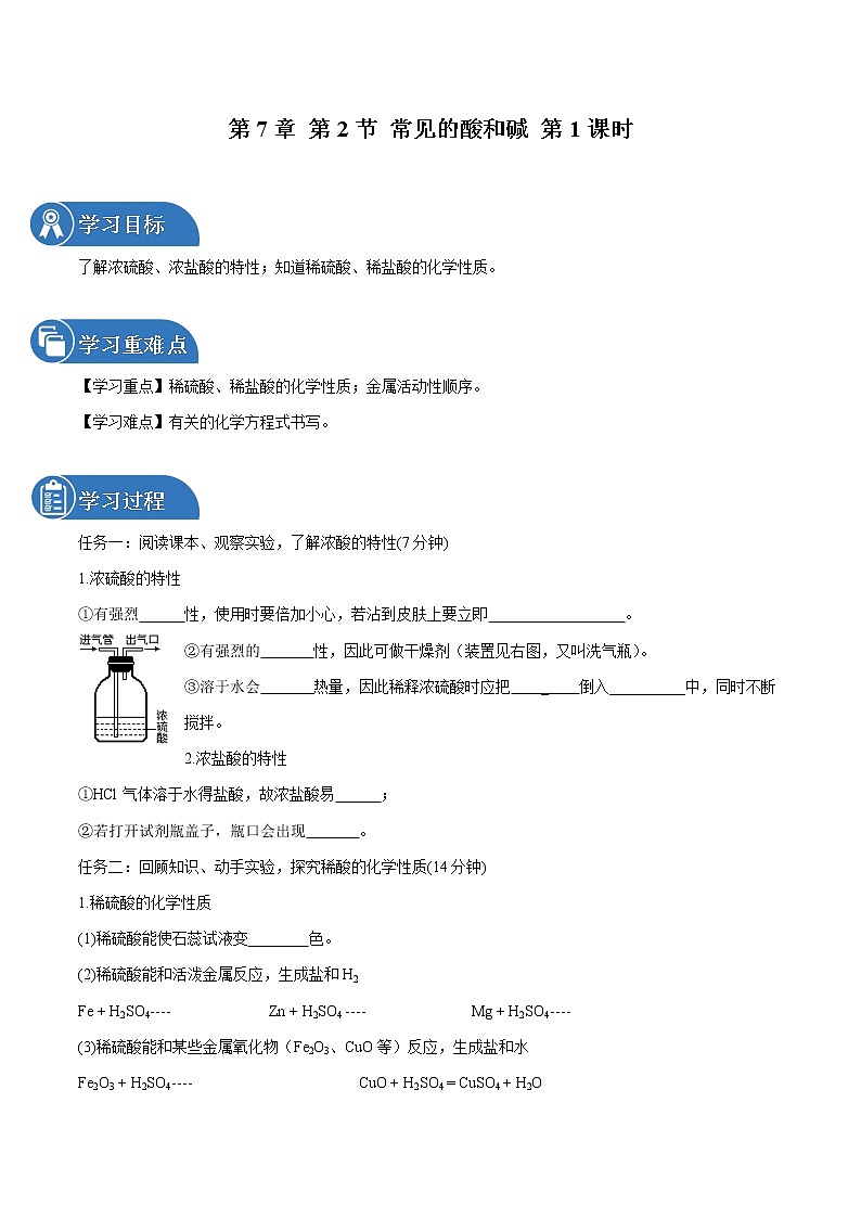 第7章 第2节 常见的酸和碱 第1课时 同步导学案 初中化学沪教版(全国)九年级下册(2022年)01