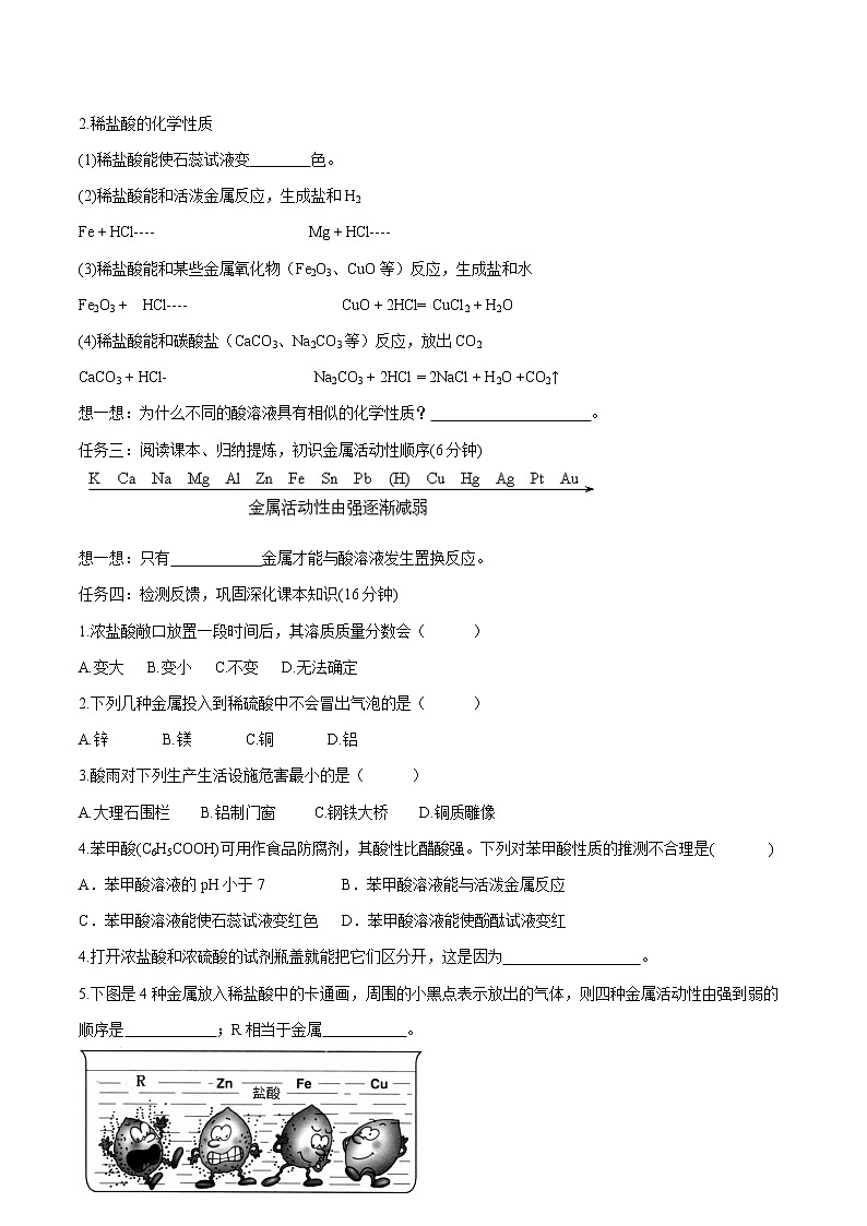 第7章 第2节 常见的酸和碱 第1课时 同步导学案 初中化学沪教版(全国)九年级下册(2022年)02