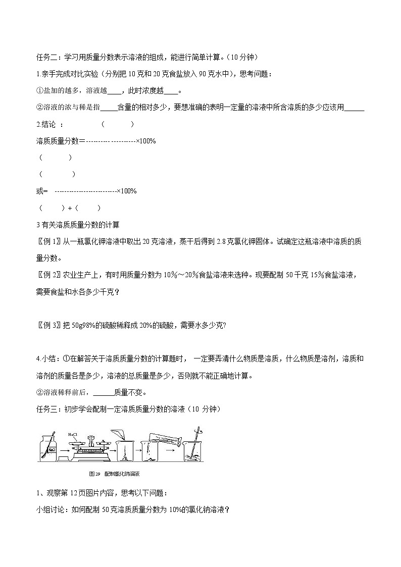第6章 第2节 溶液组成的表示 同步导学案 初中化学沪教版(全国)九年级下册(2022年)02
