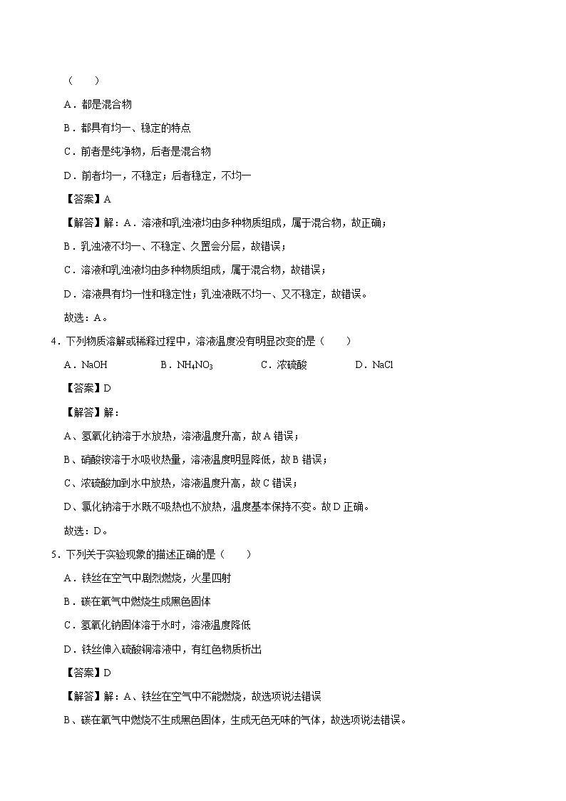 7.1.2 乳化 溶解时的吸热或放热现象 同步练习 初中化学科粤版九年级下册(2022年)02