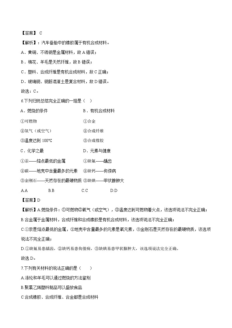 11.2 化学与材料研制 同步作业 初中化学鲁教版九年级下册(2022年) 练习03