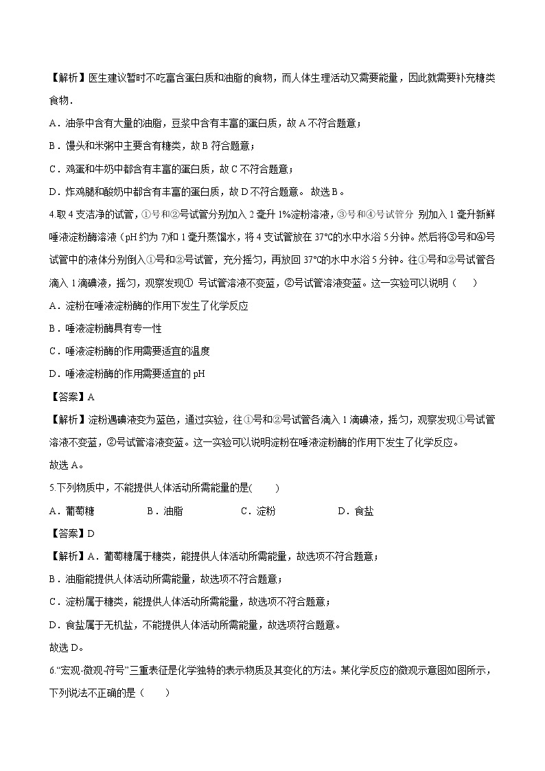 10.1 食物中的有机物 同步作业 初中化学鲁教版九年级下册（2022年） 练习02