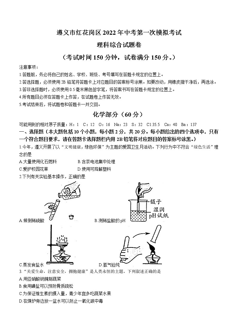 2022贵州省遵义市红花岗区中考一模化学试题(word版无答案)01