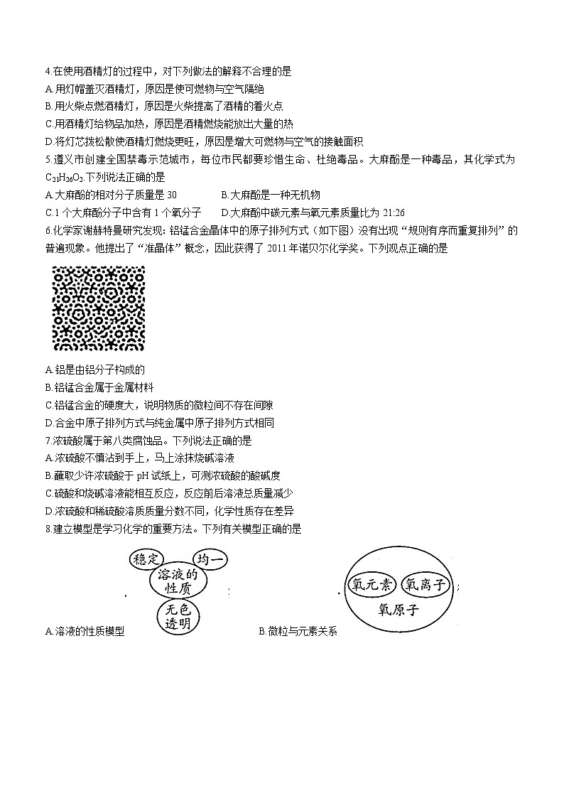 2022贵州省遵义市红花岗区中考一模化学试题(word版无答案)02