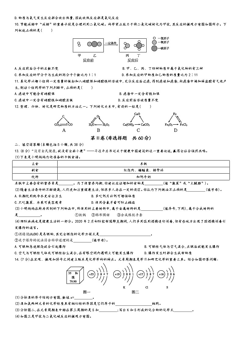 2022年山东省东营市中考化学模拟试题(word版含答案)第2页