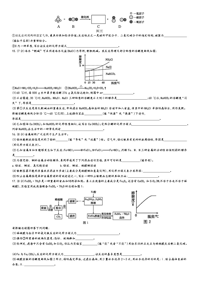 2022年山东省东营市中考化学模拟试题(word版含答案)第3页