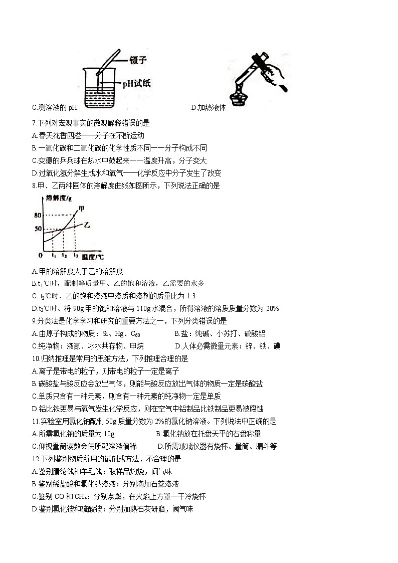 2022年河南省安阳市滑县九年级下学期决胜中招模拟二化学试题(word版含答案)第2页