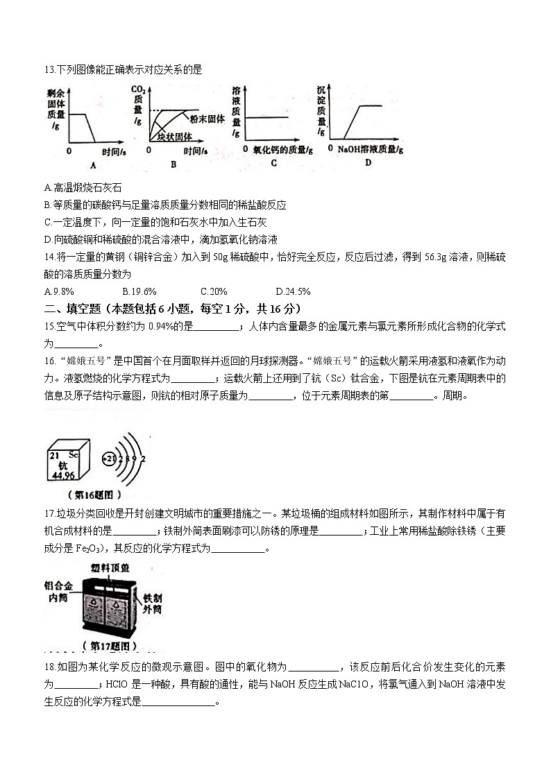 2022年河南省安阳市滑县九年级下学期决胜中招模拟二化学试题(word版含答案)第3页