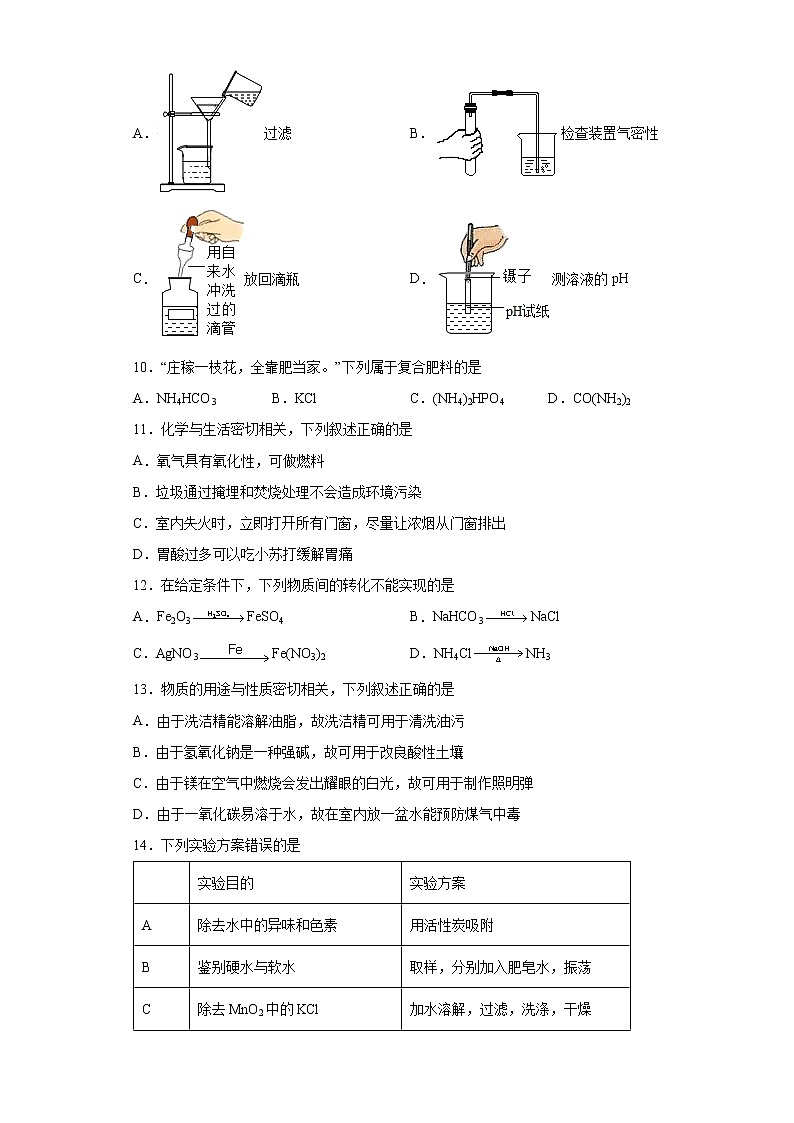2022年江苏省无锡市锡山区锡东片中考一模化学试题(word版含答案)第2页