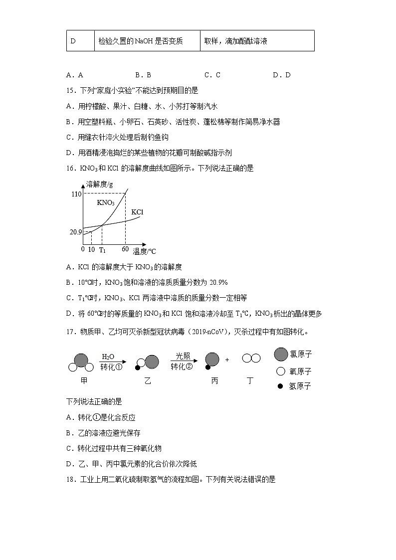 2022年江苏省无锡市锡山区锡东片中考一模化学试题(word版含答案)第3页