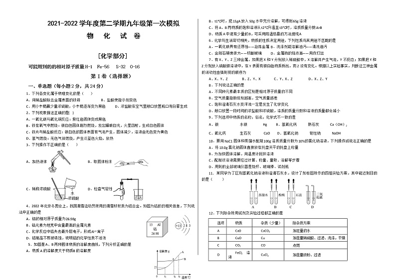 2022年甘肃省武威市凉州区九年级第一次质量检测化学试题(word版含答案)第1页