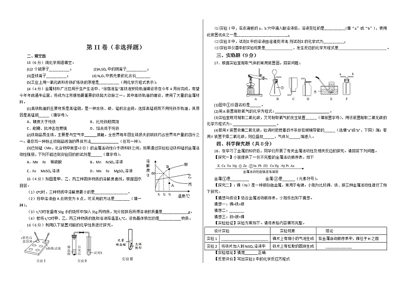 2022年甘肃省武威市凉州区九年级第一次质量检测化学试题(word版含答案)第2页