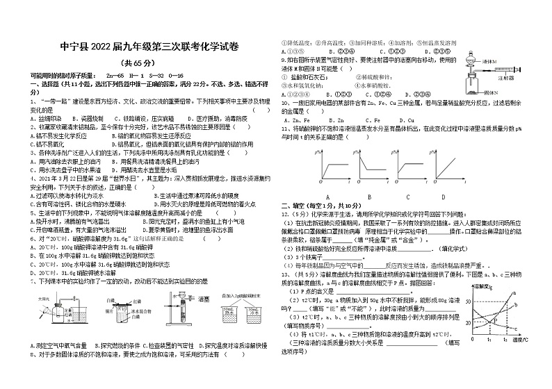 2022年宁夏中卫市中宁县九年级下学期第三次联考化学试题(word版含答案)第1页