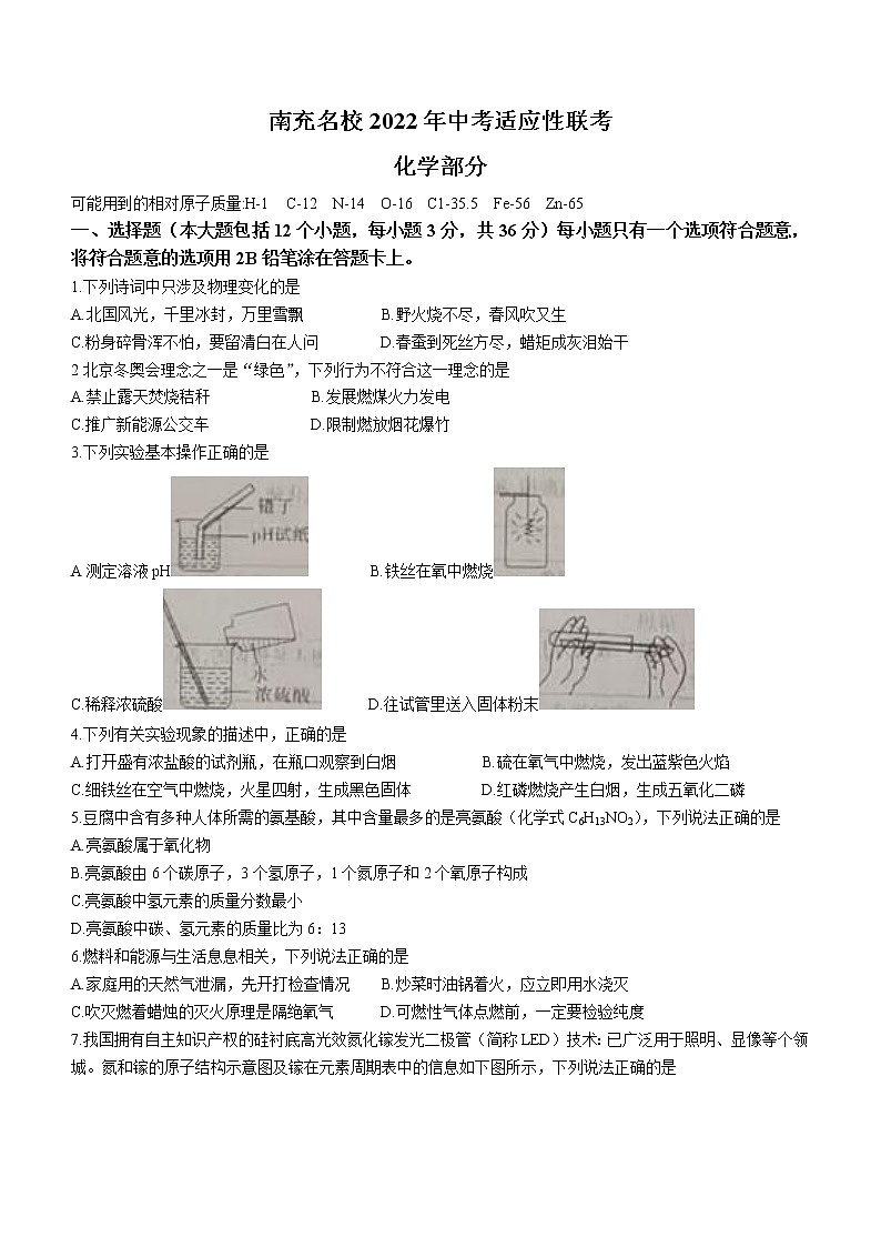 2022年四川省南充市中考适应性联考化学试题(word版含答案)01