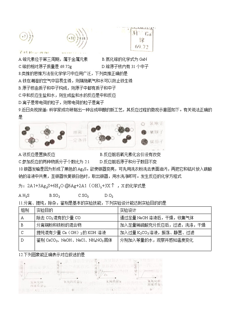 2022年四川省南充市中考适应性联考化学试题(word版含答案)02