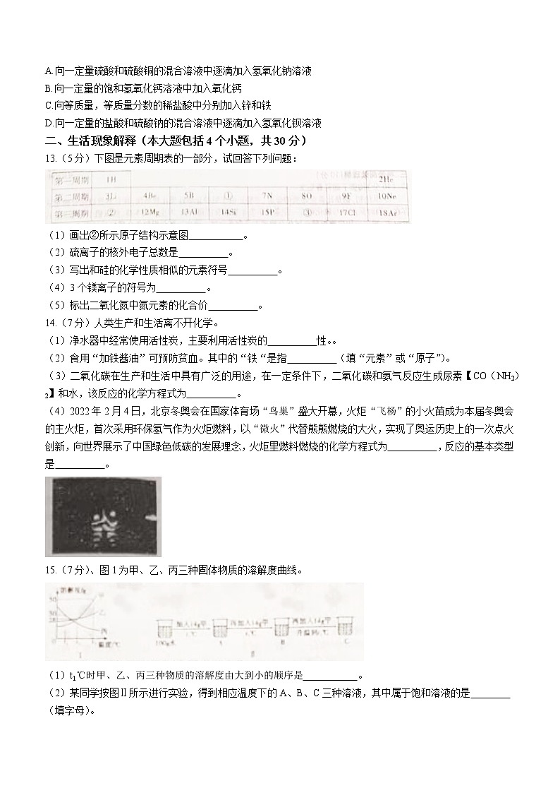 2022年四川省南充市中考适应性联考化学试题(word版含答案)03