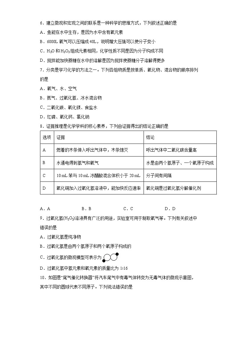 安徽省阜阳市界首市2021-2022学年九年级上学期期中化学试题(word版含答案)第2页