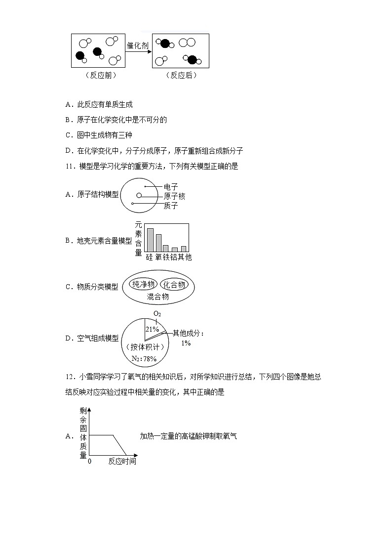 安徽省阜阳市界首市2021-2022学年九年级上学期期中化学试题(word版含答案)第3页