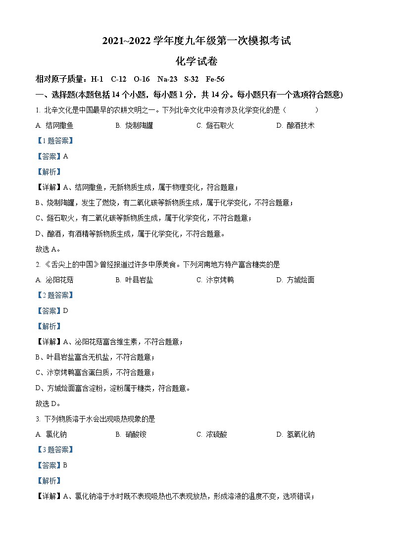 2022年河南省商丘市永城市中考一模化学试题(解析版)第1页