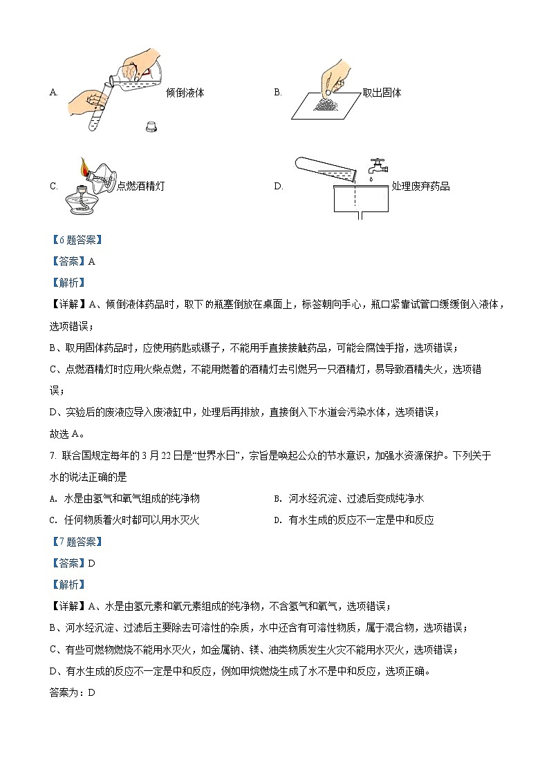 2022年河南省商丘市永城市中考一模化学试题(解析版)第3页