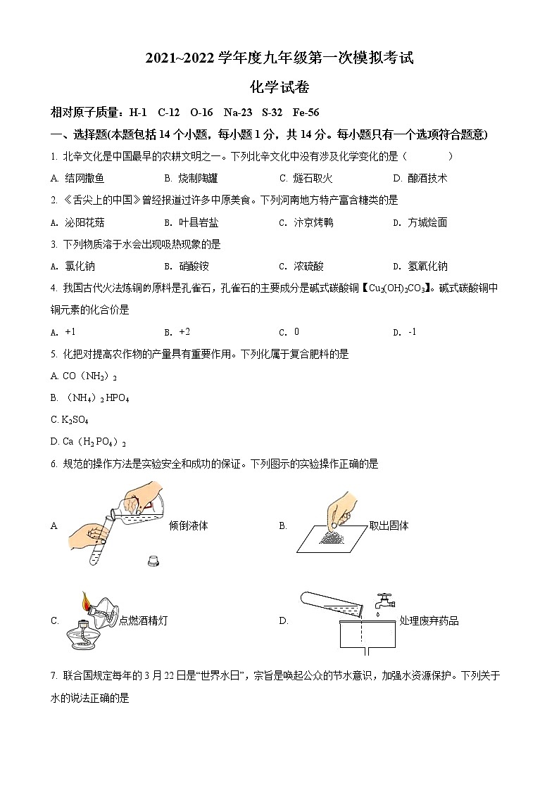 2022年河南省商丘市永城市中考一模化学试题第1页