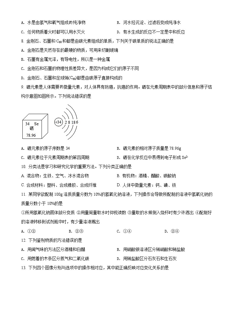 2022年河南省商丘市永城市中考一模化学试题第2页