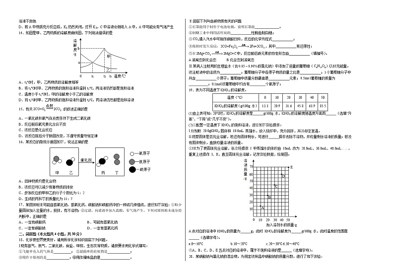 (上海卷)2022年中考化学第一次模拟考试(考试版)第2页