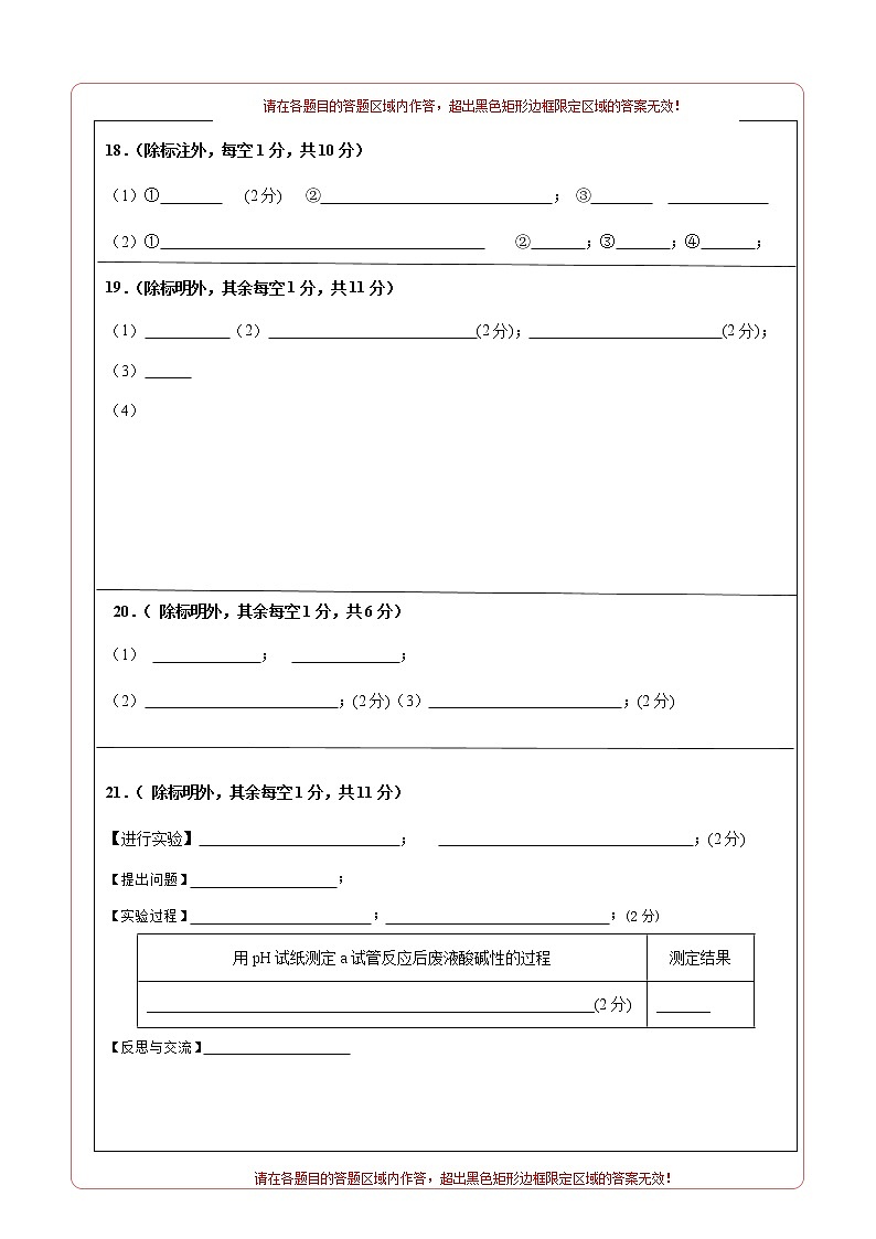 (江苏南京卷)2022年中考化学第一次模拟考试(答题卡)第2页