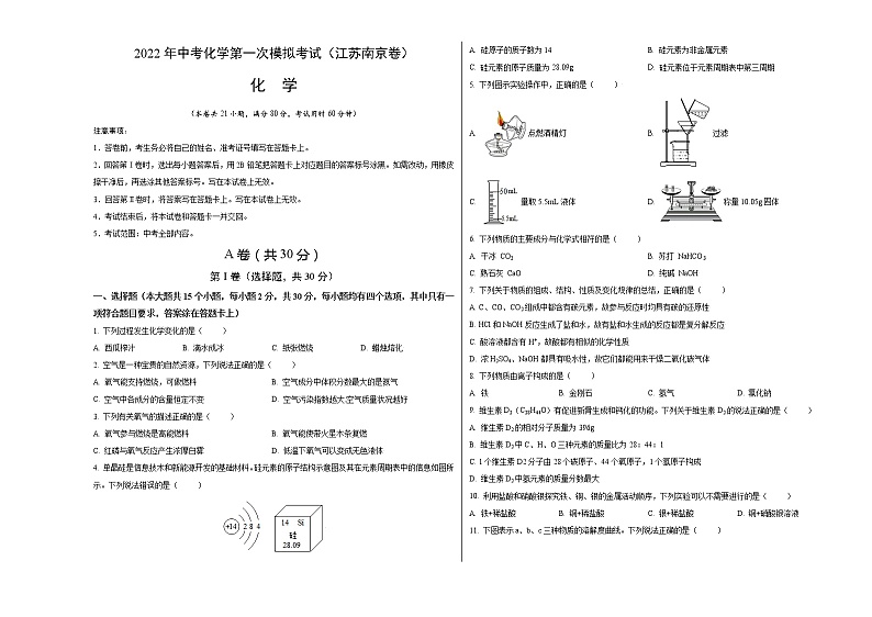 (江苏南京卷)2022年中考化学第一次模拟考试(考试版)第1页