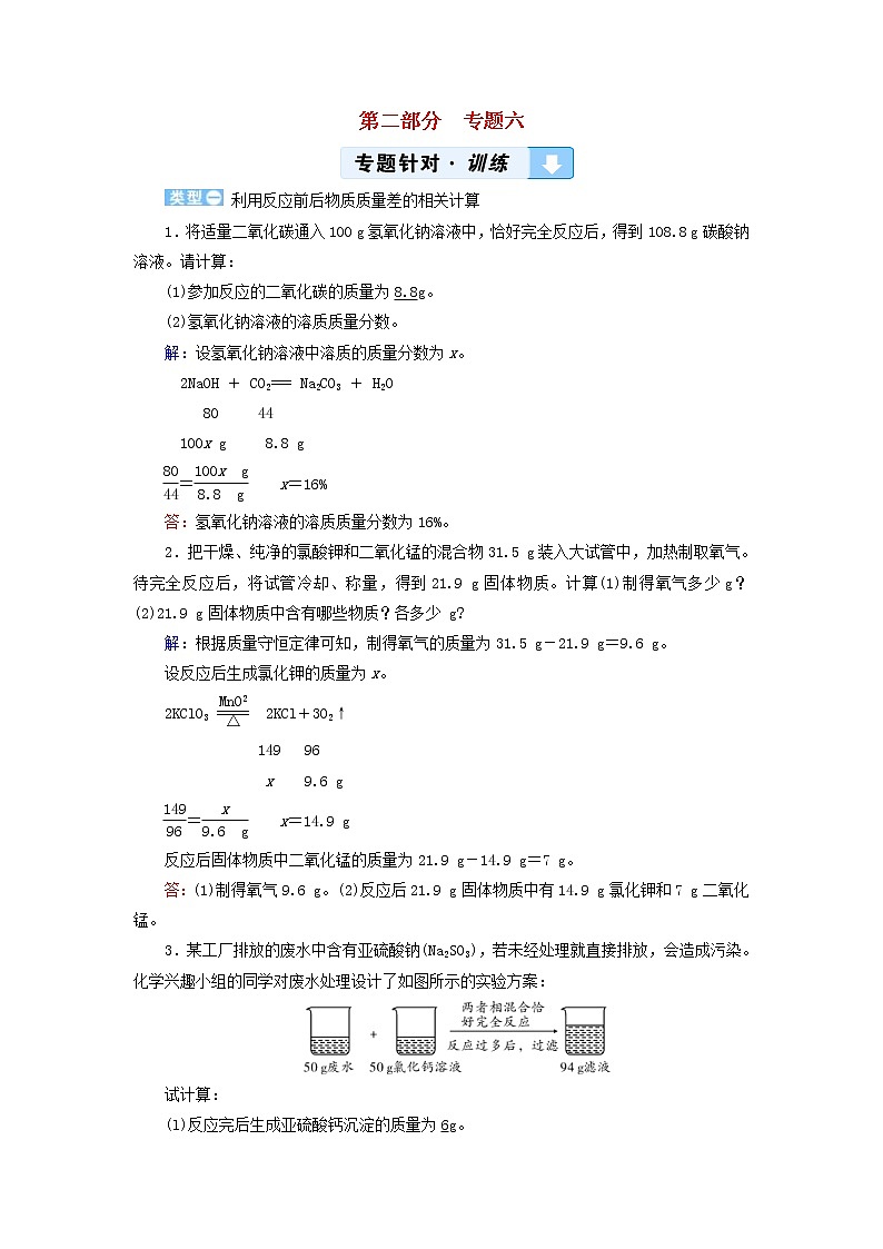 中考化学二轮专题综合强化专题6《常见的化学计算》精炼卷(含答案)第1页