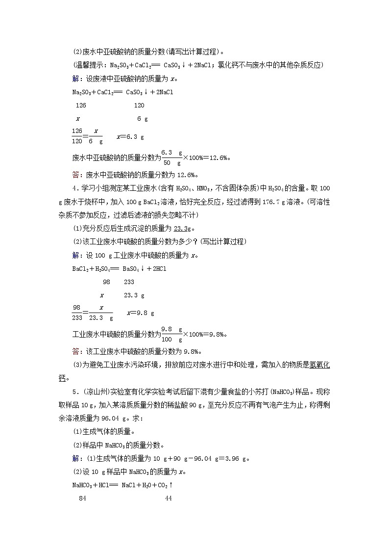 中考化学二轮专题综合强化专题6《常见的化学计算》精炼卷(含答案)第2页