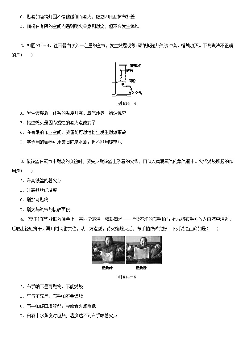 (通用版)中考化學(xué)一輪復(fù)習(xí)課時練14《燃燒與滅火》練習(xí)（含答案）第3頁