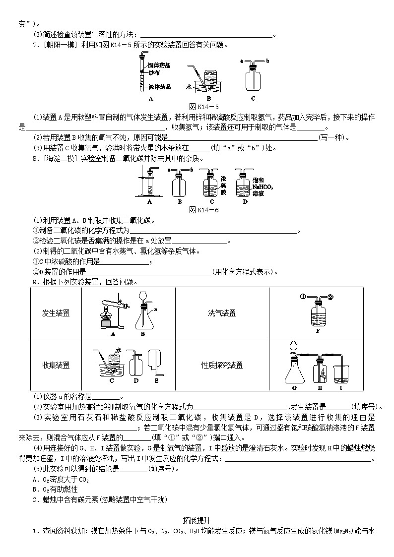 (通用版)中考化学一轮基础复习课时训练14《气体的制取与净化》练习题(含答案)第2页