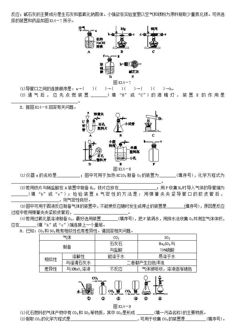 (通用版)中考化学一轮基础复习课时训练14《气体的制取与净化》练习题(含答案)第3页