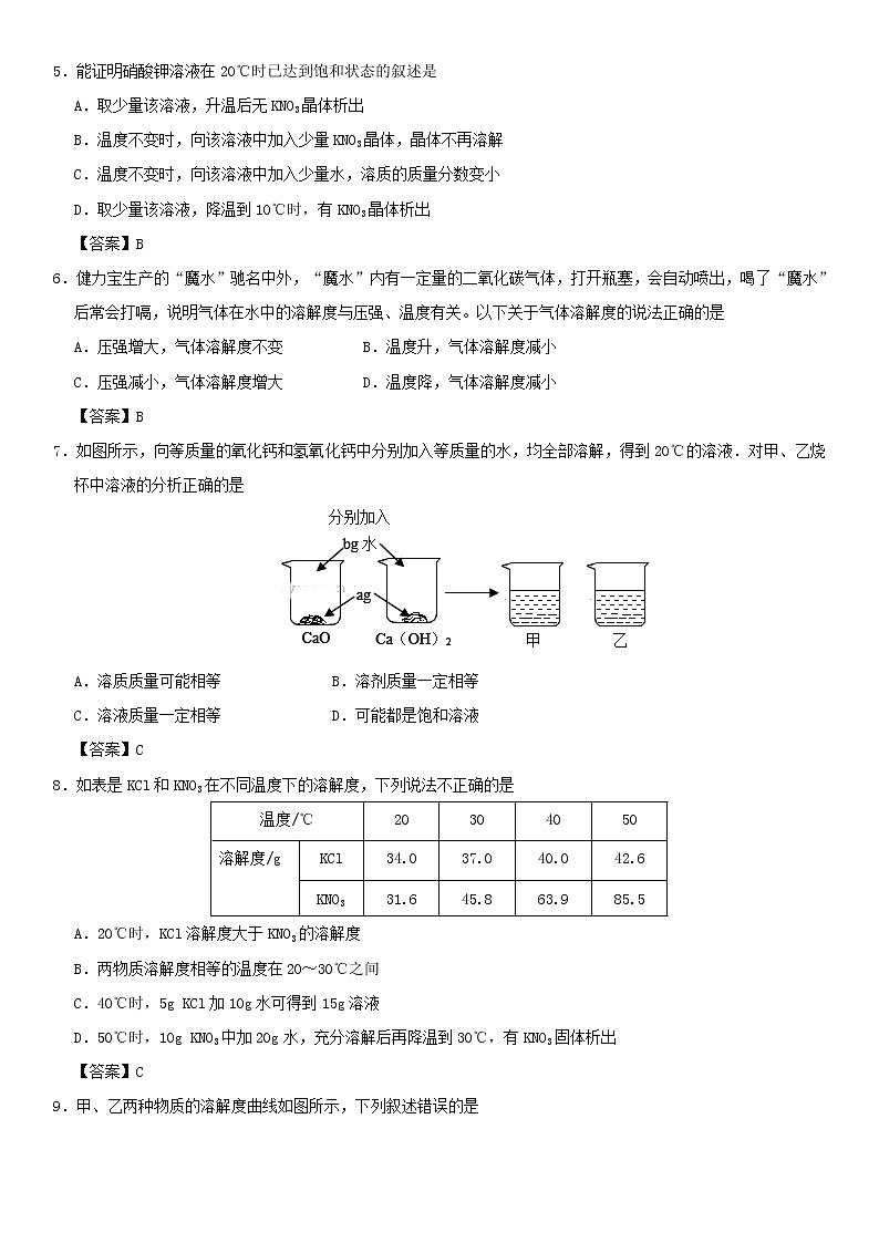 (通用版)中考化学一轮复习考点配套练习《溶解度与溶解度曲线》(含答案)第2页