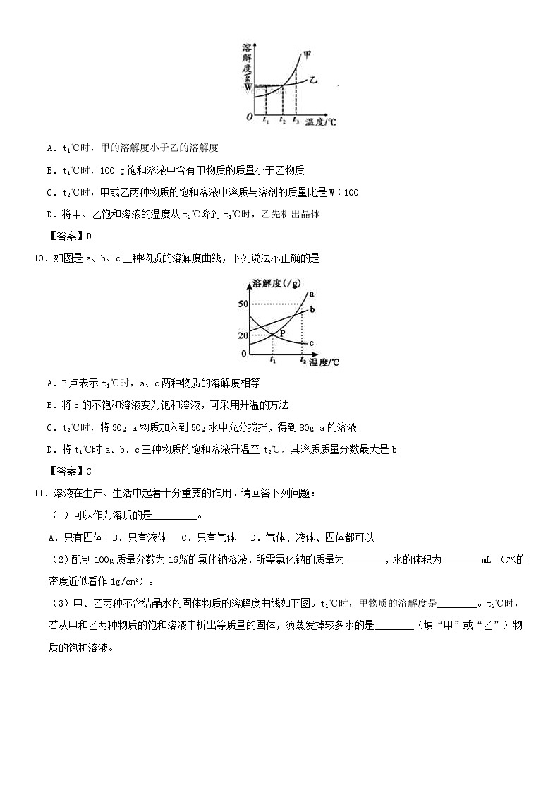 (通用版)中考化学一轮复习考点配套练习《溶解度与溶解度曲线》(含答案)第3页