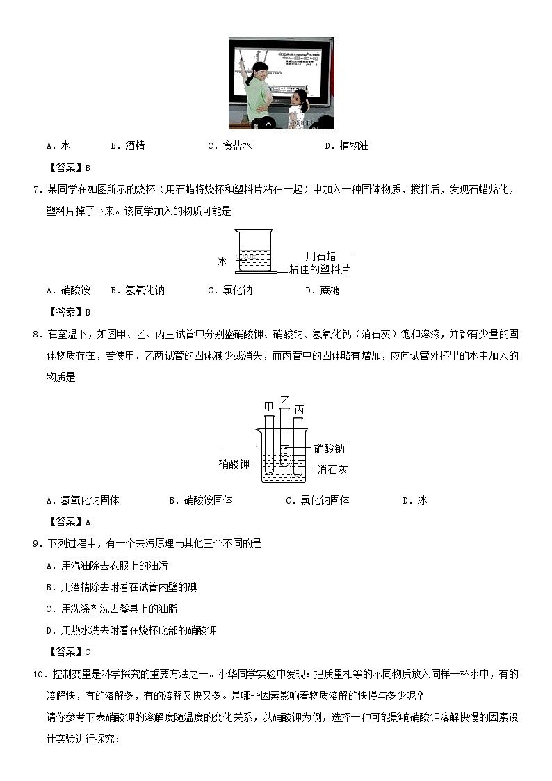 (通用版)中考化学一轮复习考点配套练习《溶液的组成与特征》(含答案)第2页