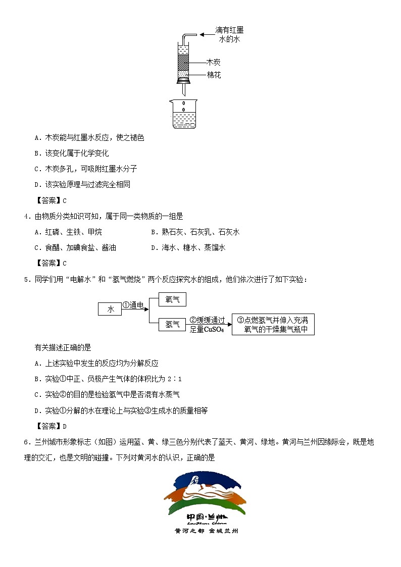 (通用版)中考化学一轮复习考点配套练习《自然界的水综合》(含答案)02